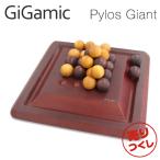 Gigamic ギガミック PYLOS Giant ピロス・ジャイアント GXPY パズル ボードゲーム 木製パズル 木製ゲーム 脳トレ 知育玩具
