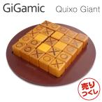Gigamic ギガミック QUIXO Giant クイキシオ・ジャイアント GXQI パズル ボードゲーム 木製パズル 木製ゲーム 脳トレ 知育玩具