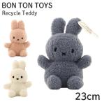 Miffy ミッフィー Recycle Teddy リサイクルテディ ぬいぐるみ BON TON TOYS ボントントイズ おもちゃ インテリア