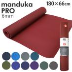 ショッピングpro Manduka マンドゥカ Pro Yogamat プロ ヨガマット 6mm 高グリップ 高密クッション ストレッチ トレーニング 筋トレ 『送料無料（一部地域除く）』