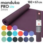 Manduka マンドゥカ Pro Lite Yogamat プロ 