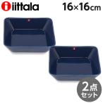イッタラ ティーマ スクエアプレート 16×16cm ヴィンテージブルー 2枚セット iittala Teema