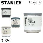 ショッピングスープジャー 『並行輸入品』 STANLEY スタンレー Adventure To Go アドベンチャー トゥー ゴー フードジャー 0.35L 0.36QT スープジャー お弁当