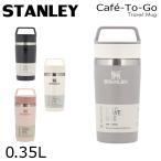 ショッピングマグ 『並行輸入品』スタンレー マグ マグカップ カフェ トゥーゴー 0.35L STANLEY