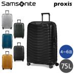 サムソナイト PROXIS プロクシス スピナー 69cm Samsonite Proxis Spinner 75L スーツケース 『送料無料(一部地域除く)』