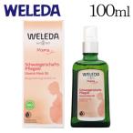 ヴェレダ マザーズ ボディオイル 100ml / WELEDA