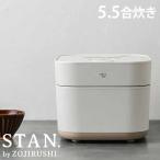 炊飯器 象印 スタン STAN. 5.5合 IH 炊飯ジャー ホワイト NW-SB10-WA『送料無料(一部地域除く)』
