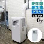 『代引不可』スポットクーラー 8畳 工事不要 窓パネル付 ブルーグレー HDL-9695 家庭用 冷房 冷風扇『送料無料（一部地域除く）』