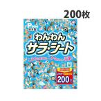 『おひとり様2個まで』 国産 ペットシーツ 薄型 わんわんサラシート レギュラー 200枚