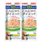 いなば こんにゃくダイエット ツインズ とりささみ＆緑黄色野菜 40g