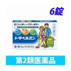 『第2類医薬品』トラベルミン 6錠 大人用