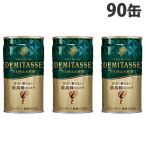 ダイドーブレンド デミタス 甘さ控えた微糖 150g×90缶 缶コーヒー コーヒー 珈琲 缶飲料 微糖 飲料 ソフトドリンク 缶ジュース