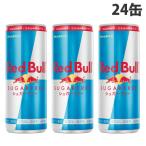 Yahoo! Yahoo!ショッピング(ヤフー ショッピング)レッドブルジャパン レッドブル シュガーフリー 250ml×24缶 『送料無料（一部地域除く）』
