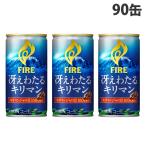 缶コーヒー ファイア 冴えわたるキリマン 185g 90缶 キリン 『送料無料（一部地域除く）』