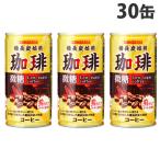 サンガリア 備長炭焙煎珈琲 微糖 185g×30缶 コーヒー 缶コーヒー 缶飲料 微糖コーヒー