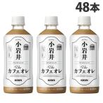 カフェオレ ペットボトル 小岩井 Theカフェオレ 500ml 48本 キリン 『送料無料（一部地域除く）』