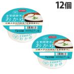 おかゆ カップ おくさま印 金賞健康米のおかゆ 近畿大学共同開発 250g 12個 お粥 幸南食糧
