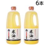 米油 1350g×6本 ボーソー油脂 コメ油 こめ油 『送料無料（一部地域除く）』