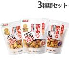 割れおかき 訳あり 味源 セット ミ�