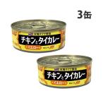 いなば食品 チキンとタイカレー イエロー 115g×3缶