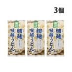さぬきシセイ 讃岐細麺喉越うどん 600g×3個 うどん 乾麺