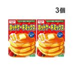 昭和産業 ホットケーキミックス 300g×3個