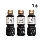 Yahoo! Yahoo!ショッピング(ヤフー ショッピング)ワダカン 特級本醸造しょうゆ 300ml×3個