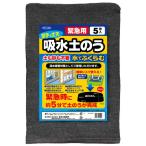 トプラン 緊急用 吸水土のう 5枚入 TVA-003 土のう 土嚢 防災グッズ 防災用品 浸水 台風 豪雨 大雨