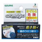 アズマ工業 アズマジック 鏡用磨き剤 30g CH851 掃除用洗剤 掃除 清掃 洗剤 鏡 ウロコ 浴室 タイル
