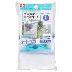  веранда стирка предмет покрытие L размер [ бесплатная доставка ( часть регион за исключением )]