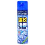 冷却スプレー 無香料 速攻冷却 330ml 紀陽除虫菊