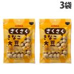 有馬芳香堂 さくさくきなこ大豆 75g×3袋 お菓子 おつまみ 珍味 おやつ 黄粉 大豆