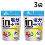森永製菓 inタブレット塩分プラス 80g×3袋 塩分 熱中症 熱中症対策 夏 夏バテ