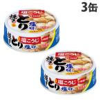 やきとり缶 とり塩味 65g 3缶 いなば食品