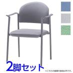 『代引不可』 『受注生産品』サンケイ  ミーティングチェア 会議椅子 4本脚  粉体塗装 肘付 ビニールレザー張り  同色2脚セット CM211-MX