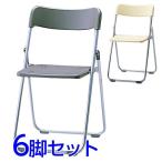 『代引不可』 サンケイ 折りたたみ椅子 パイプイス スチール脚 粉体塗装 パッドなし 同色6脚セット CF68-MS 『送料無料（一部地域除く）』