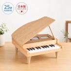  Kawai Mini фортепьяно рояль GP-25 натуральный 3 лет игрушка фортепьяно сделано в Японии фортепьяно 25 ключ музыкальные инструменты игрушечные музыкальные инструменты игрушка ребенок мужчина 