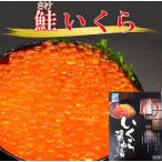 いくら イクラ 鮭 さけ いくら醤油漬 国内加工 500g 大容量 冷凍 クール便 送料無料