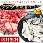 鯨 クジラ ベーコン さらしクジラ ベーコン切り落としセット くじら 鯨肉 鯨 ベーコン 鯨 肉 業務用 大容量 クール便 おつまみ 珍味 ギフト プレゼント