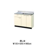  кухня раковина 1 уровень выдвижной ящик промежуток .105cm GK(F-W)-S-105SYN(R-L) LIXIL Lixil из дерева шкаф W1050mm GK серии .. жилье апартаменты фирма дом .