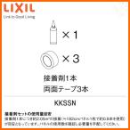  кухонная панель /ME/ солнечный War re серии соответствует клей комплект ( клей 1 шт. / двусторонний лента 3шт.@) KKSSN Lixil / Sang-woo e-b