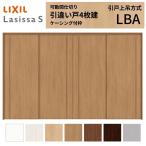 ショッピングfk07 可動間仕切り LIXIL 室内引戸 上吊方式 引違い戸4枚建 ラシッサS パネルタイプ LBA  3220/3223 ケーシング付枠 リクシル トステム 引き違い戸 リフォーム DIY