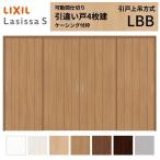 ショッピングfk07 可動間仕切り LIXIL 室内引戸 上吊方式 引違い戸4枚建 ラシッサS パネルタイプ LBB  3220/3223 ケーシング付枠 リクシル トステム 引き違い戸 リフォーム DIY