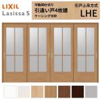 ショッピングfk07 可動間仕切り LIXIL 室内引戸 上吊方式 引違い戸4枚建 ラシッサS ガラスタイプ LHE  3220/3223 ケーシング付枠 リクシル トステム 引き違い戸 リフォーム DIY