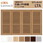 ショッピングfk07 採風 可動間仕切り 引き違い戸 4枚建 引戸上吊方式 ラシッサS 通風タイプ LTA ケーシング付枠 3220/3223 リクシル トステム 室内引戸 引違い戸 リフォーム DIY
