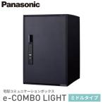 ショッピング宅配ボックス Panasonic 宅配ボックス イーコンボライト ミドルタイプ 右開き 電子錠タイプ 幅390×奥行473×高さ590mm CTN6220RB 戸建 パナソニック 置き配 DIY リフォーム