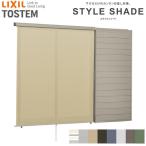 【枠付け】 スタイルシェード リクシル 雨戸サッシ用 17611 W1930×H1210mm LIXIL サンシェード 庭 洋風すだれ 後付窓日よけ フック固定