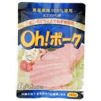 オキハム Oh！ポーク 大140g1個 沖縄県産豚肉100% ポークランチョンミート レトルト タイプ