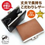 ショッピングがま口 がま口 コインケース サドルレザー クロ メンズ レディース 小銭入れ 革 レザー シンプル コイン 小銭 見やすい