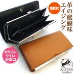 がま口 長財布 サドルレザー 本革財布 メンズ レディース ロングウォレット 薄い おすすめ 革 レザー 財布 ウォレット ヌメ革